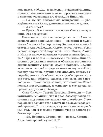 Рип.МушкВКрос.Личное дело.Охота за катаной