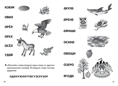 Развиваем технику чтения. 5-7 лет Р/Т (Литур)