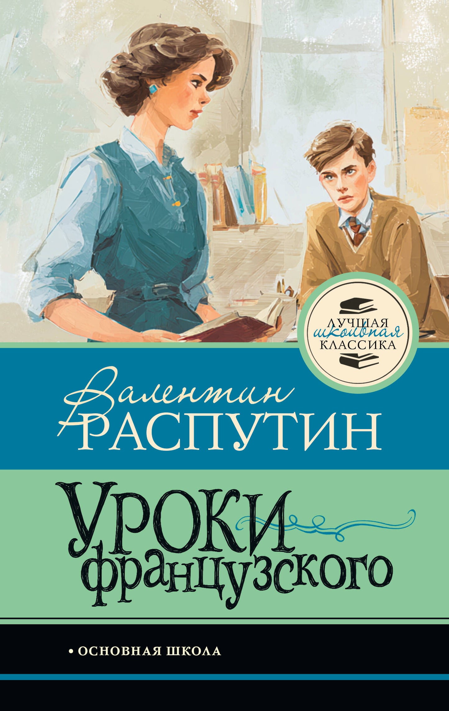 Уроки французского