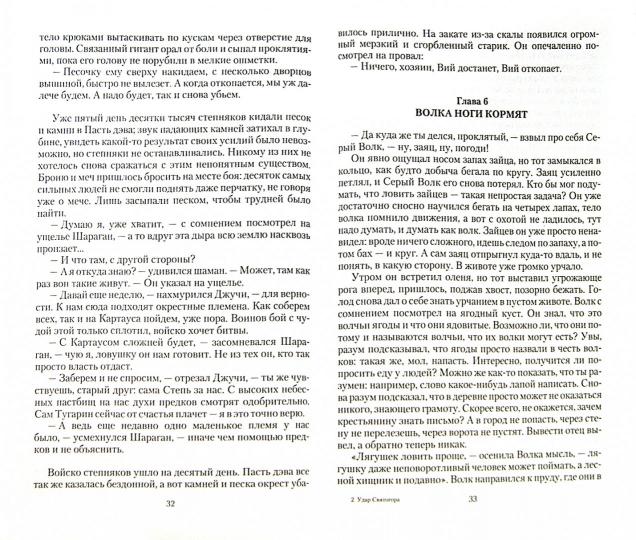 Тридевятое царство.Удар Святогора