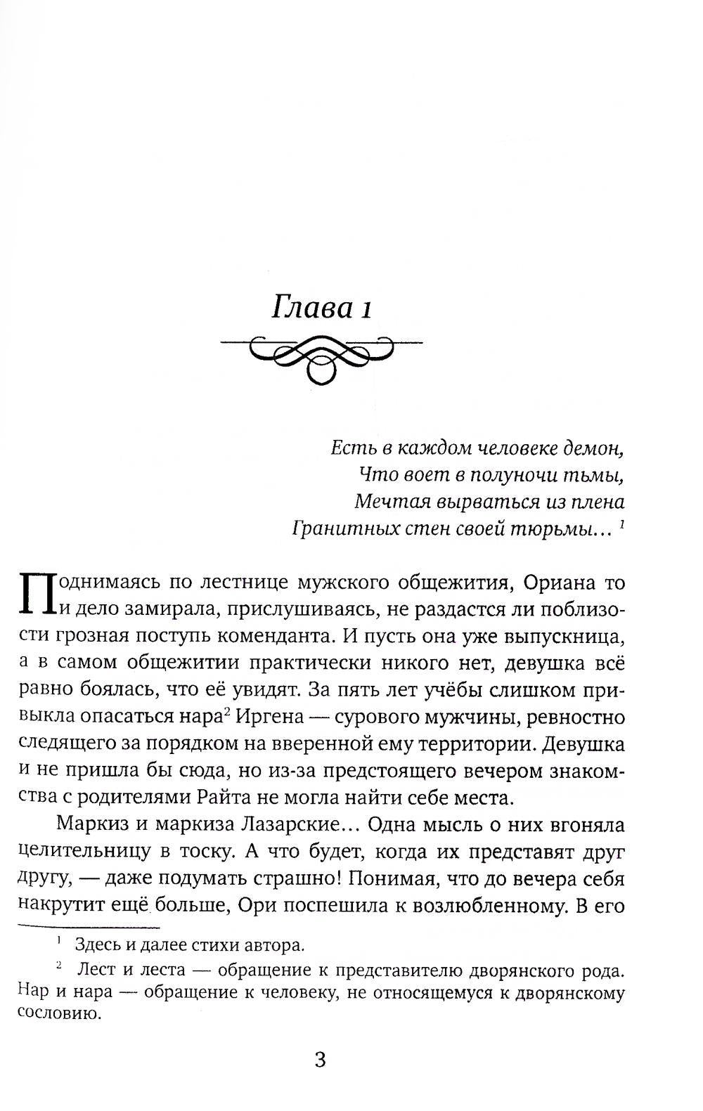 Наследие древних. История одной любви