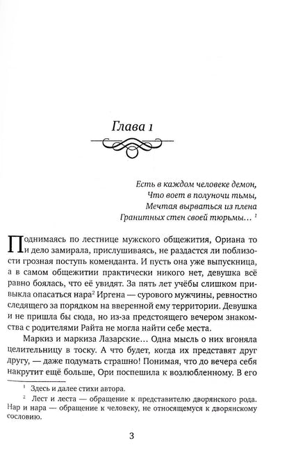 Наследие древних. История одной любви