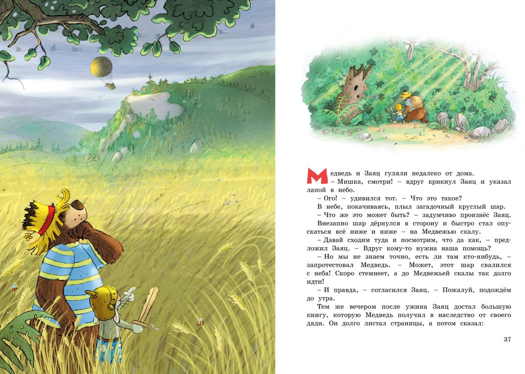 Большая книга сказок волшебного леса