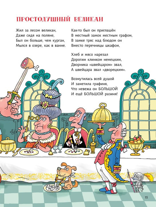 Сэры и драконы.Весёлое путешествие по Средневековью