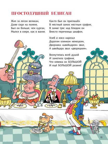 Сэры и драконы.Весёлое путешествие по Средневековью