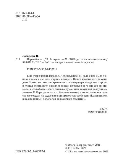 Первый опыт