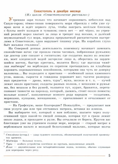 Коровина. Литература. 8 класс. Учебник. В 2 ч. Часть 2. /ФГОС 2021