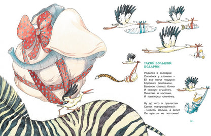 Большая книга стихов и сказок