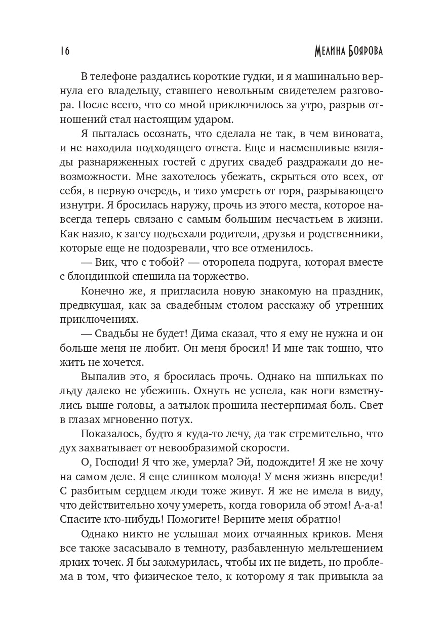 Попаданка для темного императора