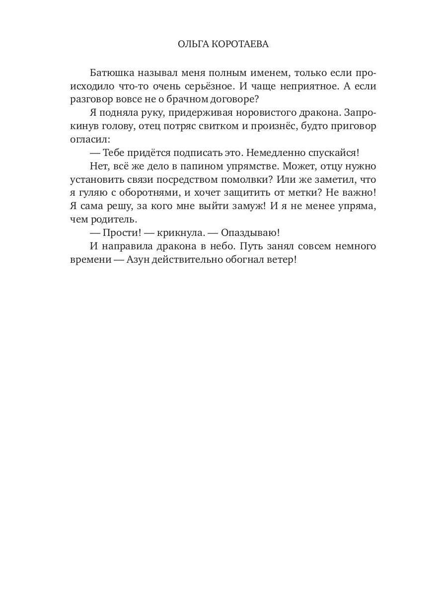 Рип.Коротаева Мой парень - эльф