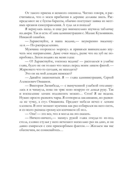 Здравствуйте, я ваша ведьма!