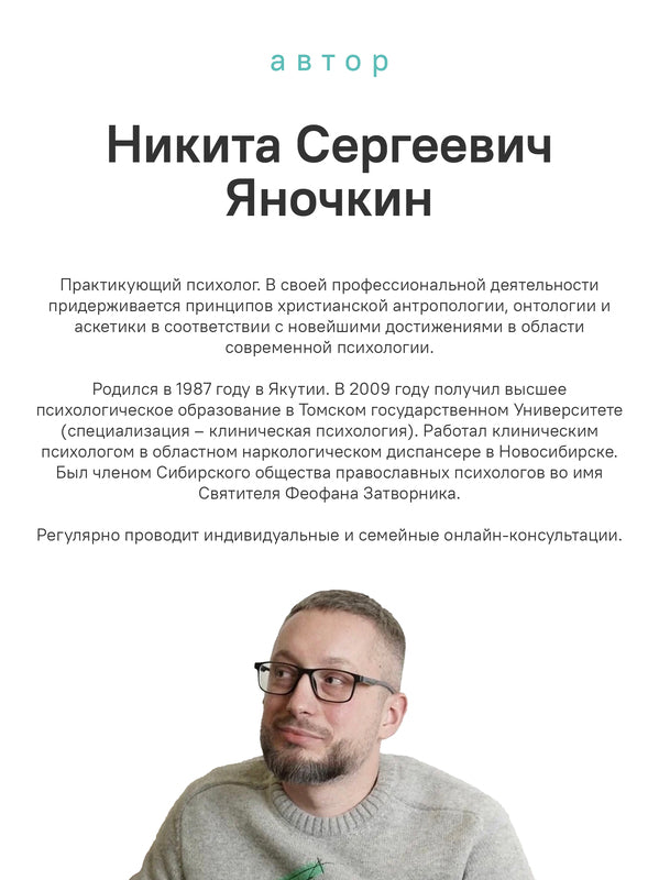 Основы семейного благополучия. Заметки православного психолога