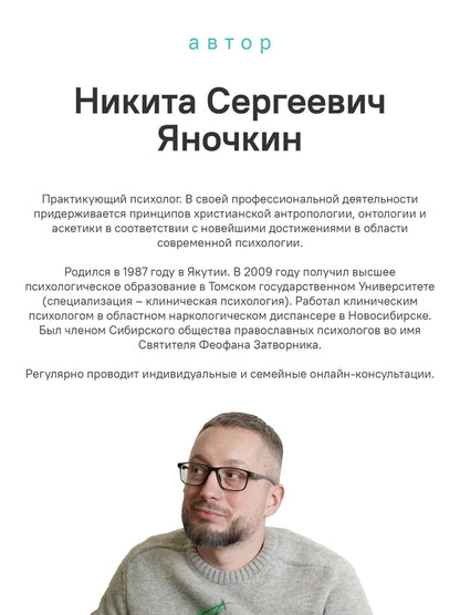 Основы семейного благополучия. Заметки православного психолога