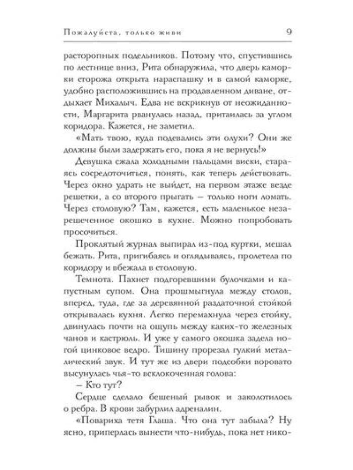 Пожалуйста, только живи