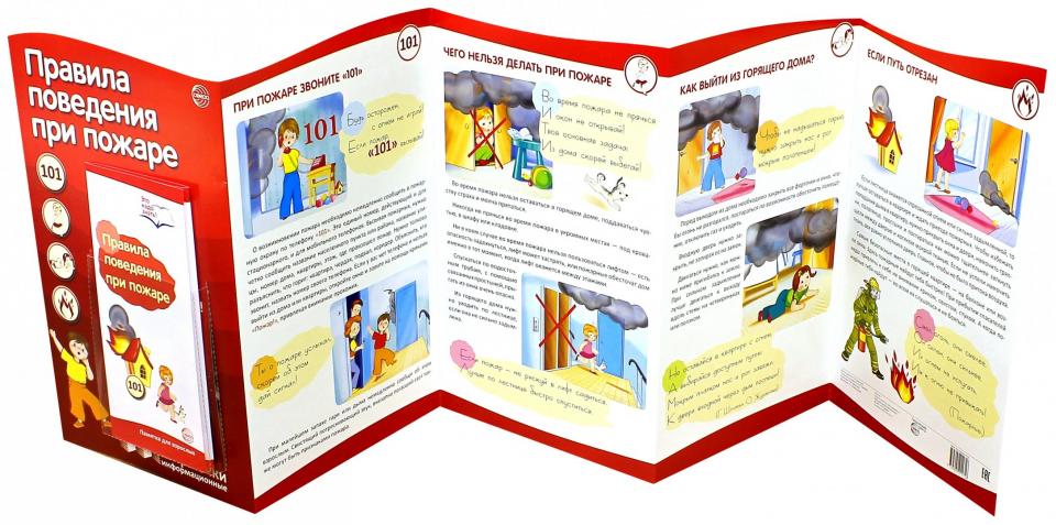 Ширмочки информационные. Правила поведения при пожаре (1000х330 мм)