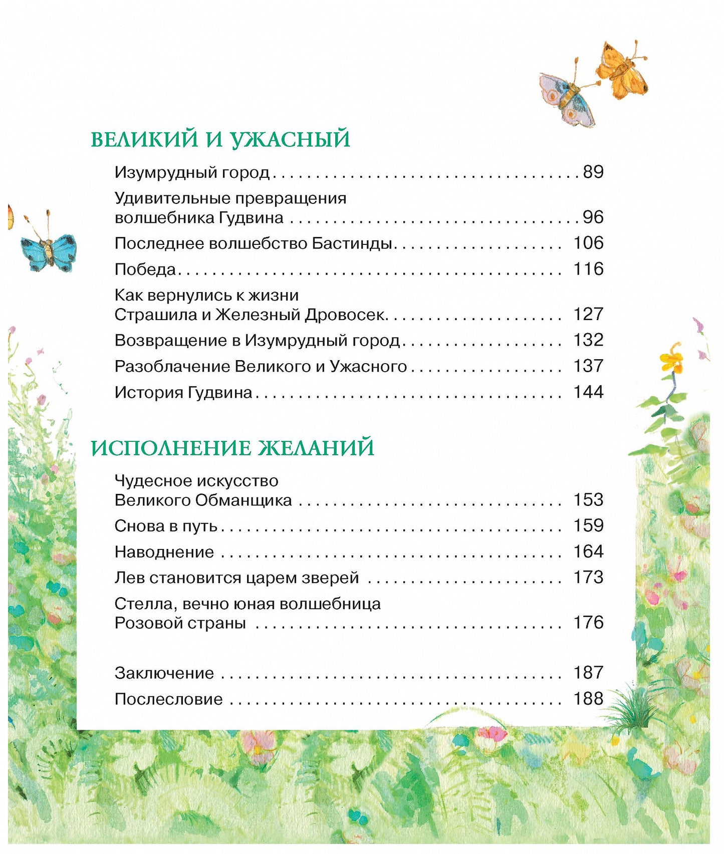 Волшебник Изумрудного города