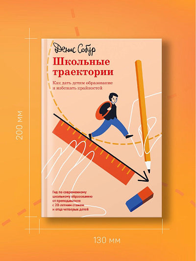Никея.Школьные траектории.Как дать детям образование и избежать крайно