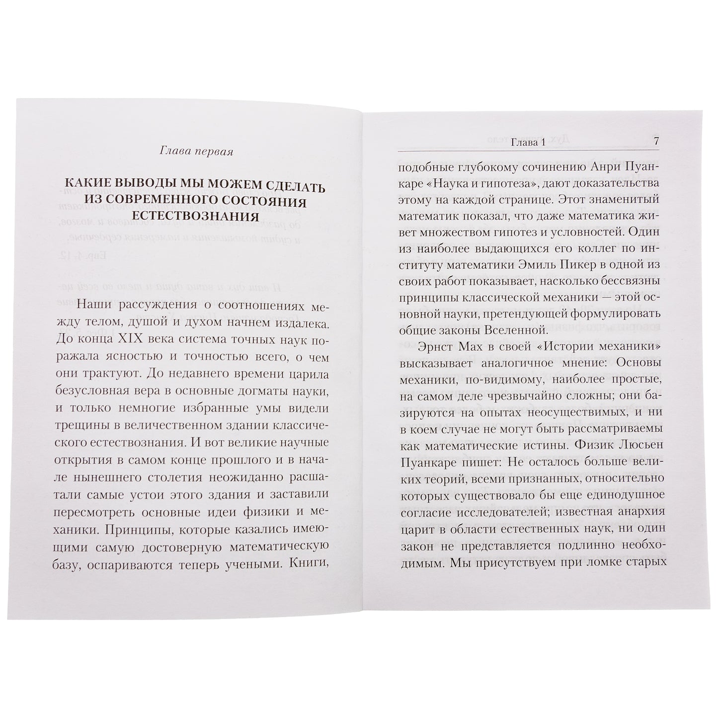 Дух, душа и тело. Жизнеописание, канон и акафист (Летопись) (Свт. Лука (Войно-Ясенецкий))