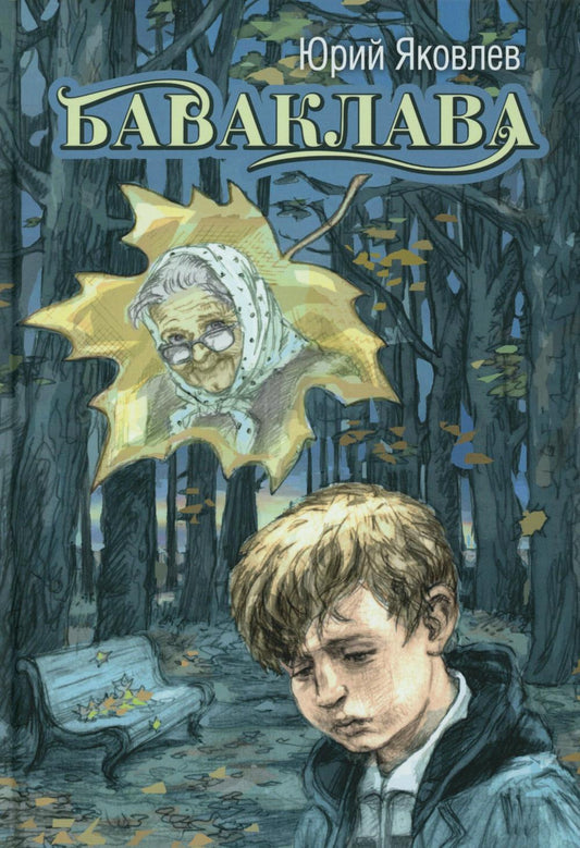 Баваклава (Новинка в типографии)