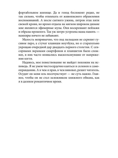 Узник вечной свободы