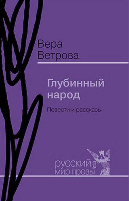 Глубинный народ