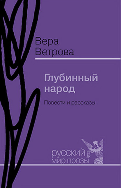 Глубинный народ