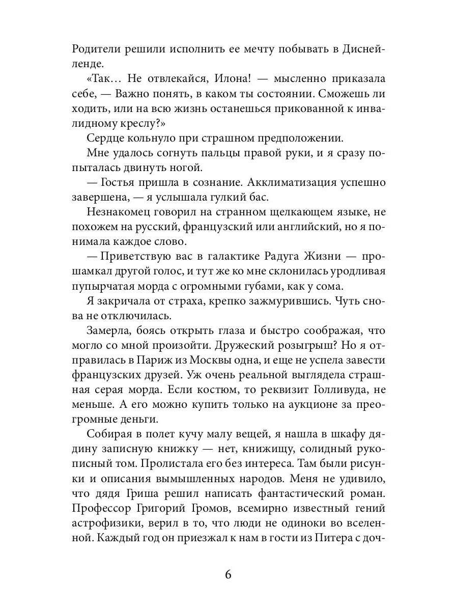 Звездное тепло