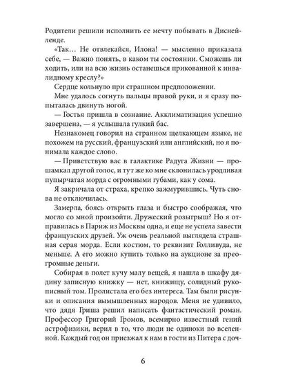 Звездное тепло