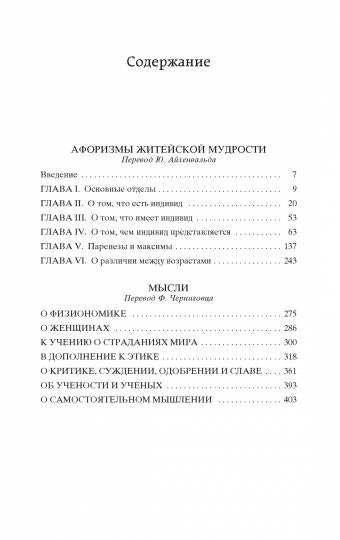 Афоризмы житейской мудрости. Мысли