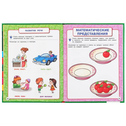 Полный годовой курс. 1-2 ans. М.А.Жукова. (Серия: Полный годовой курс). 96 pièces. Умка в кор.12шт