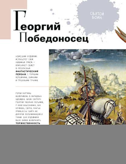 Азбука живописи. Герои. Образы. Сюжеты