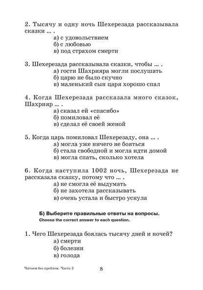 Читаем без проблем: в 4 частях. Часть 2