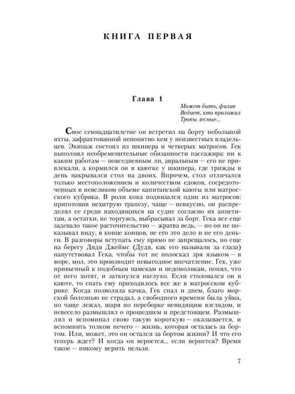 Кромешник: роман