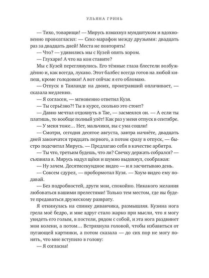 Рип.Любовь18+.Пари на секс