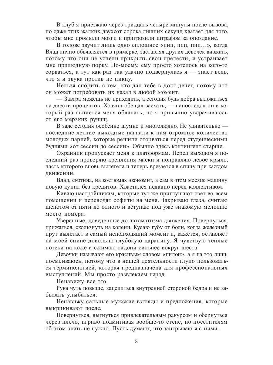 Рип.Любовь18+.Кукла для Палача