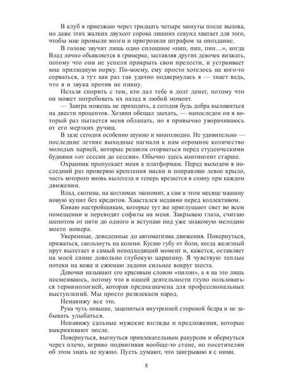 Рип.Любовь18+.Кукла для Палача