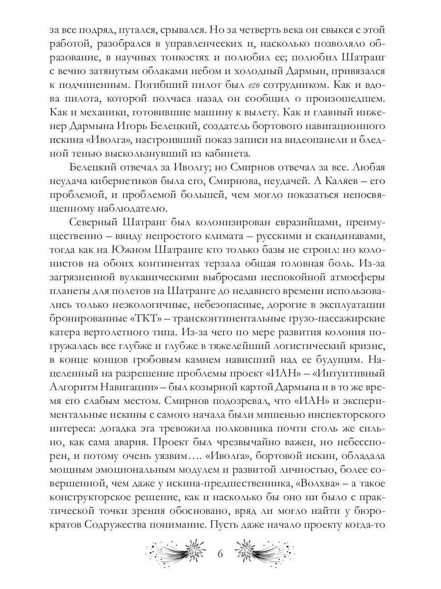 Рип.Годвер Иволга будет летать