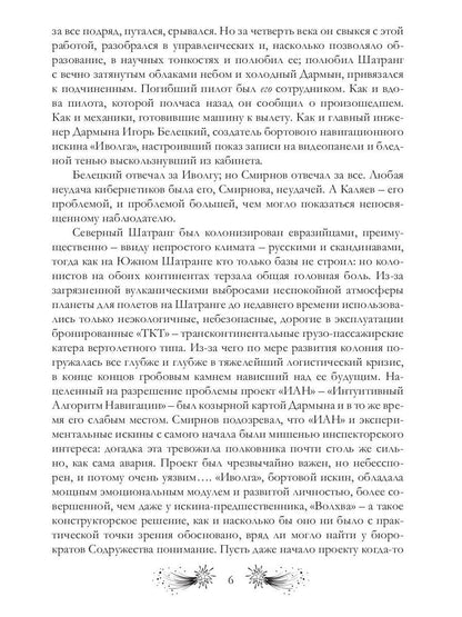 Рип.Годвер Иволга будет летать