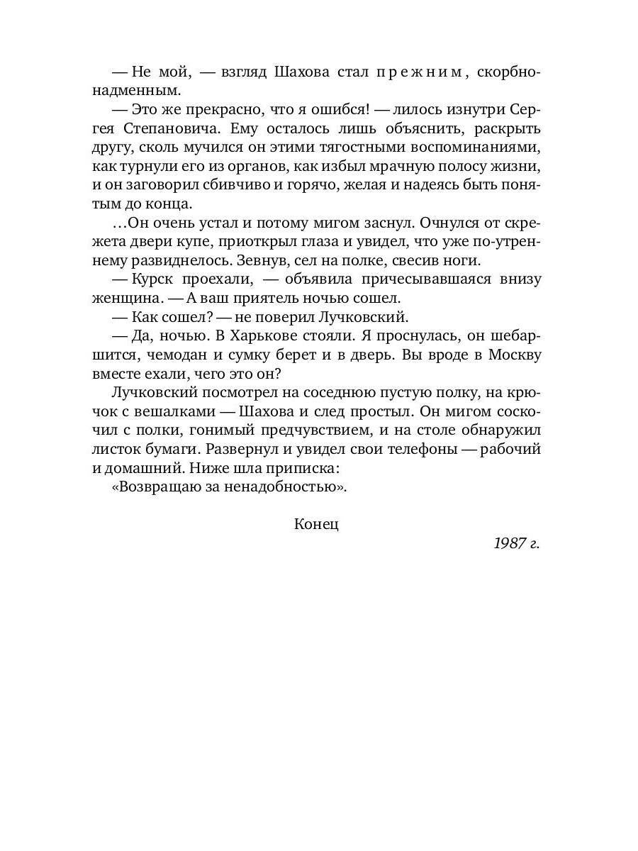 Телохранитель