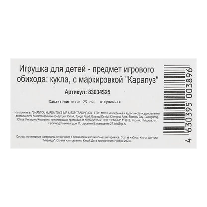 Кукла Маша и Медведь маша 25см, озвучка, медведь, кор КАРАПУЗ в кор.18шт