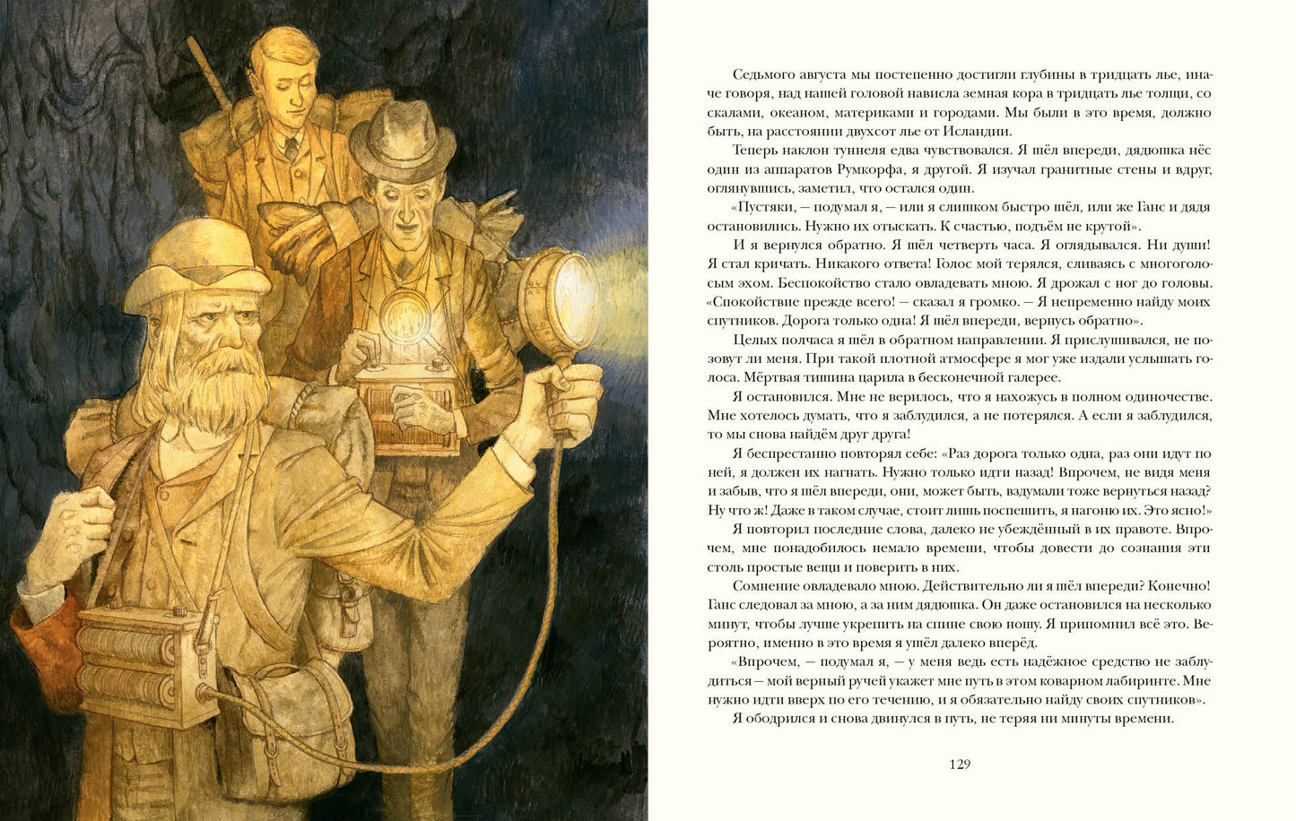 Путешествие к центру Земли : [роман] / Ж. Верн ; пер. с франц. Н. А. Егорова ; ил. О. Н. Пахомова. — М. : Нигма, 2025. — 224 с. : ил. — (Страна приключений).