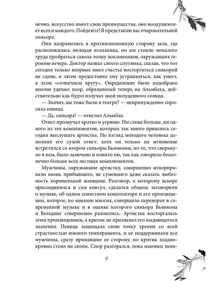 Рип.Вернер Развеянные чары