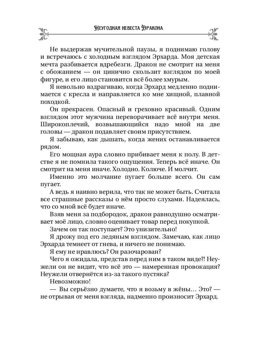 Неугодная невеста Дракона