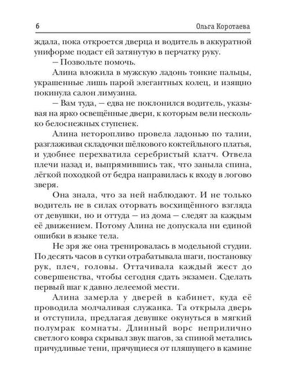 Танго на стеклах, или Снежная страсть