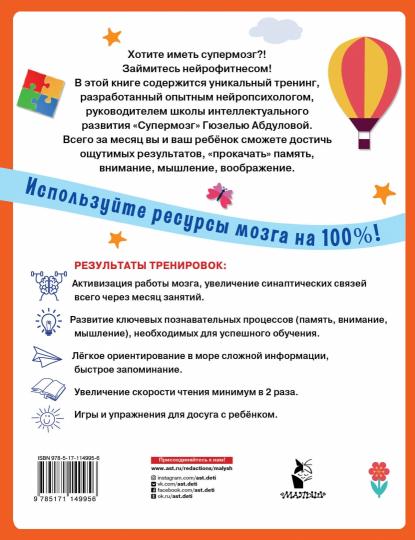 Тренажер для супермозга