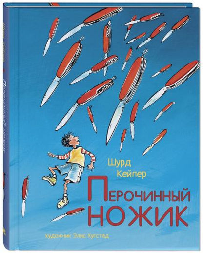 Перочинный ножик (СНИЖЕНА ЦЕНА)