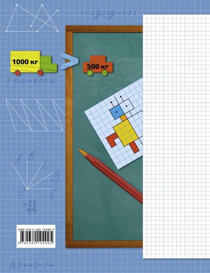 Математика. 3 класс. Рабочая тетрадь №1.