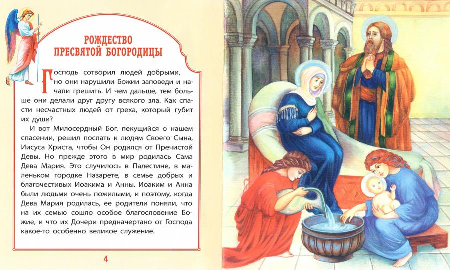 Евангелие для самых маленьких