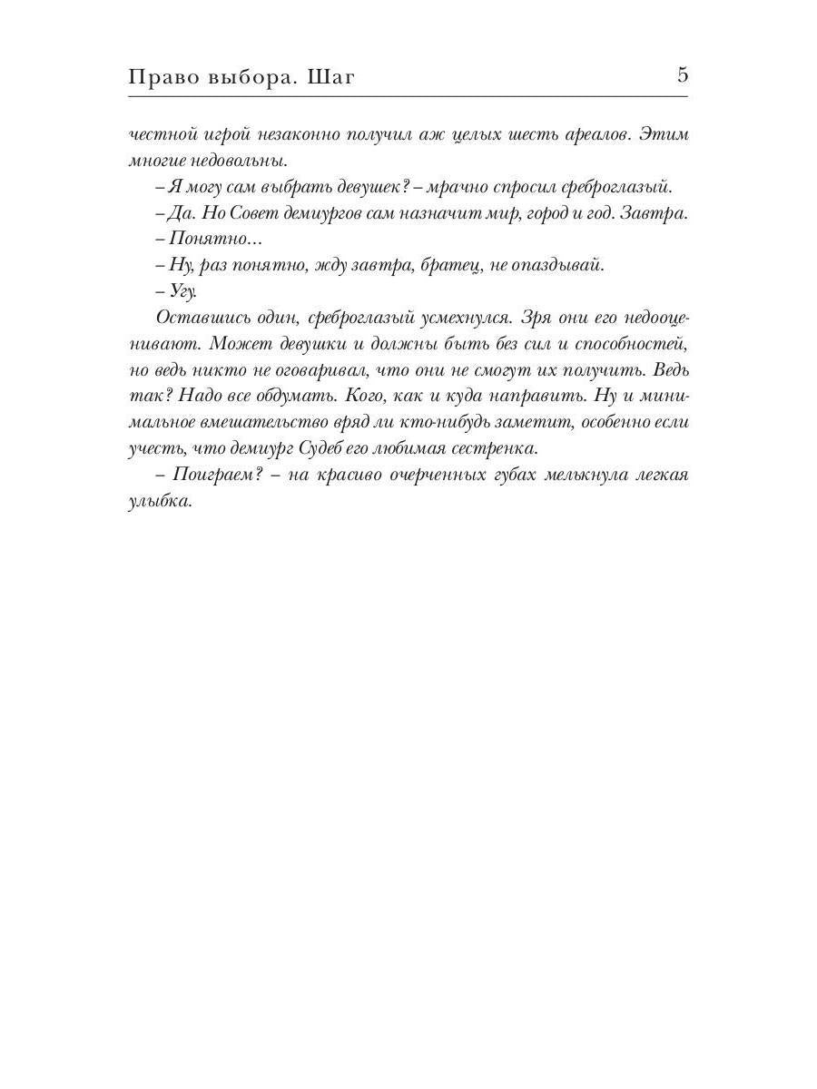 Право выбора. Шаг