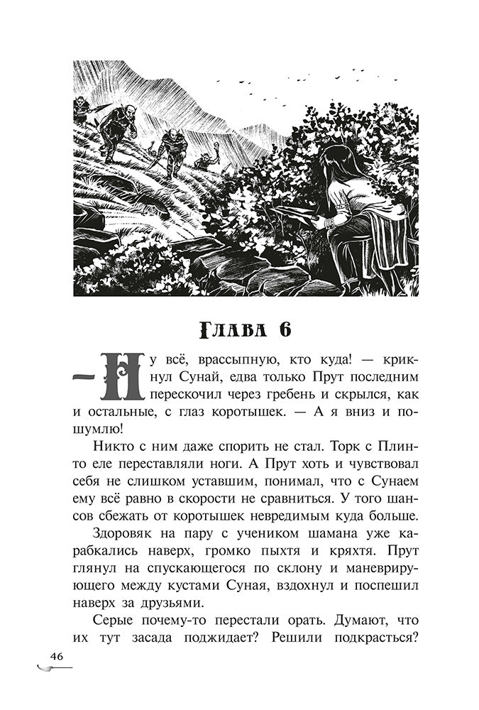 Прут.Тайна Серых пещер.Кн.1. (в 2-х кн.)